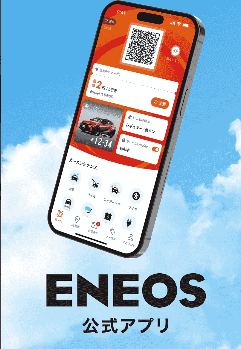 ENEOS公式アプリ - ドライブを快適にガソリンをお得に！