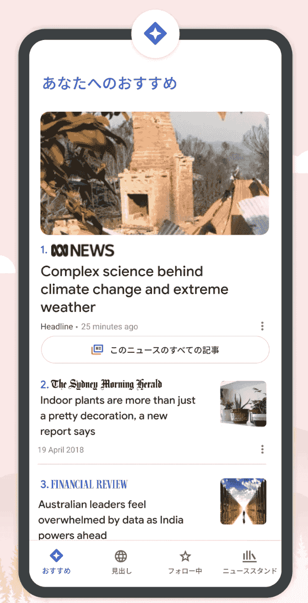Google ニュース – 今日のヘッドライン