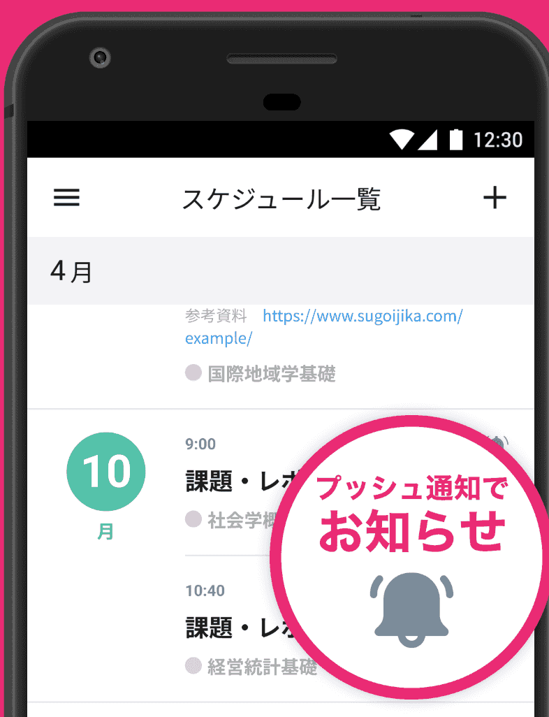 すごい時間割- 大学生の時間割