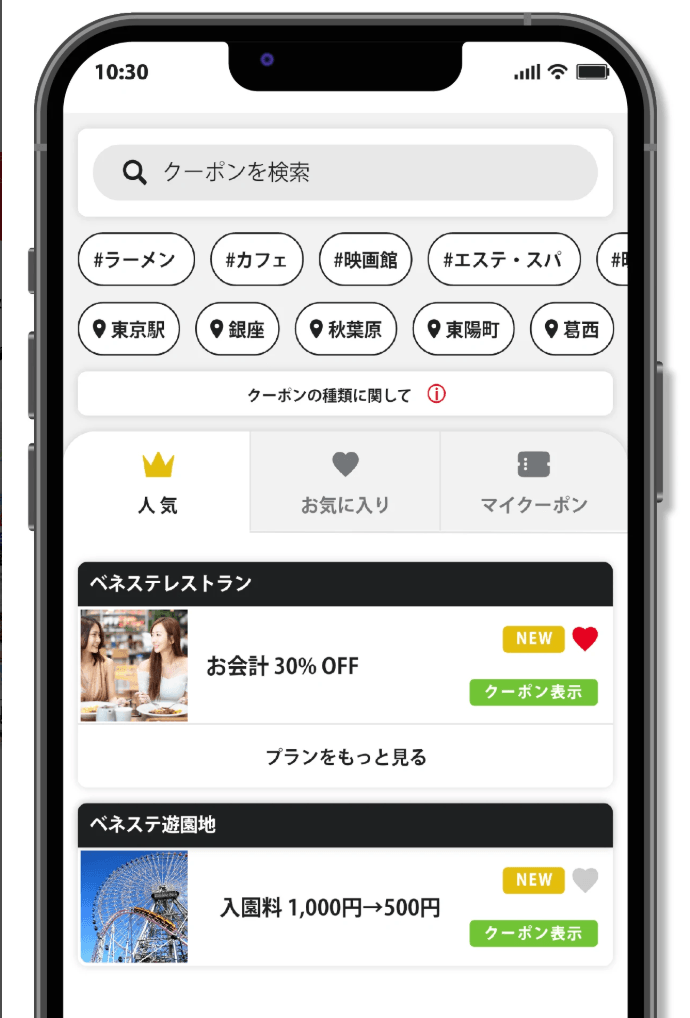 ベネフィット・ステーション公式アプリ