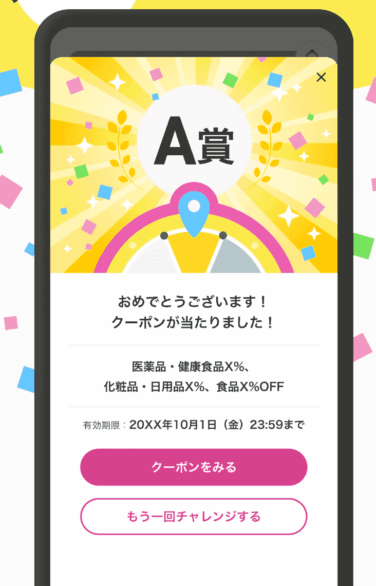 マツキヨココカラ公式アプリ