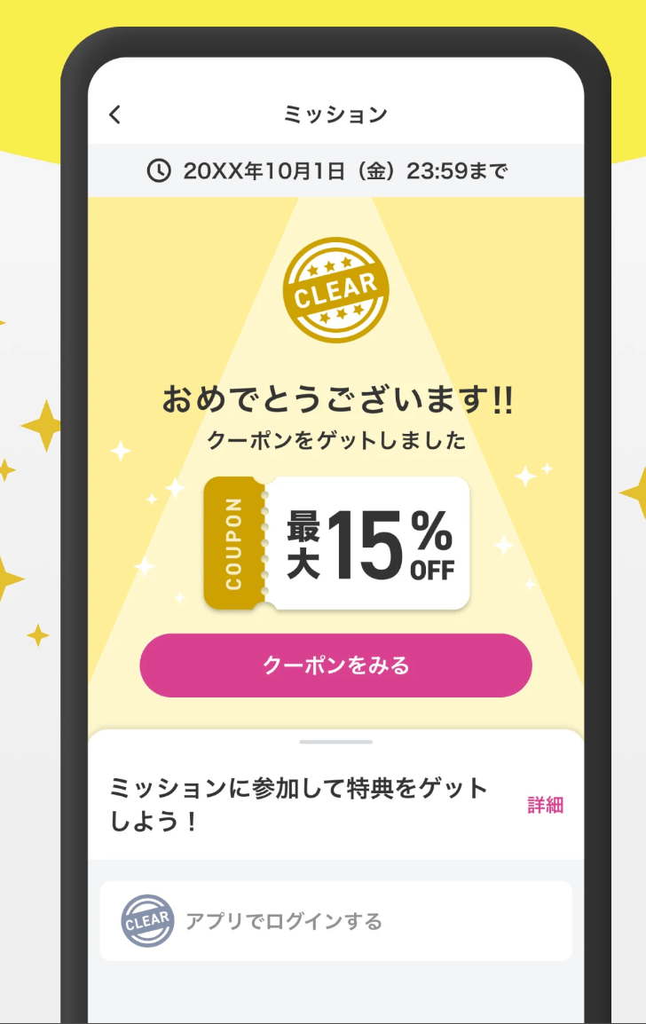 マツキヨココカラ公式アプリ