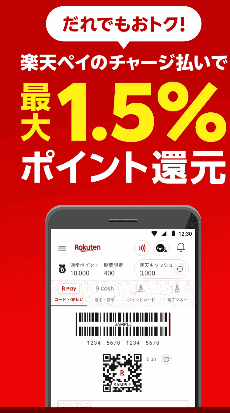 楽天ペイ - 楽天ポイントカードも利用できるスマホ決済アプリ