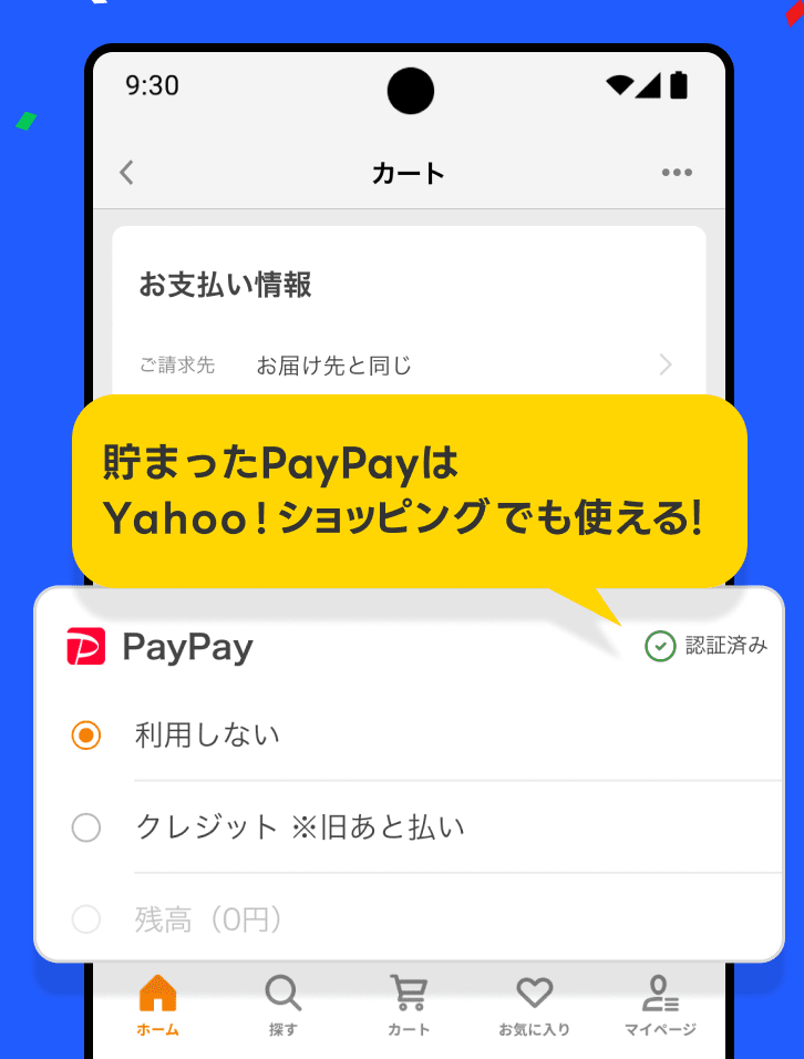Yahoo!ショッピング-アプリでおトクで便利にお買い物