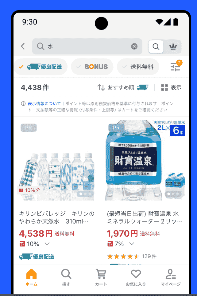 Yahoo!ショッピング-アプリでおトクで便利にお買い物