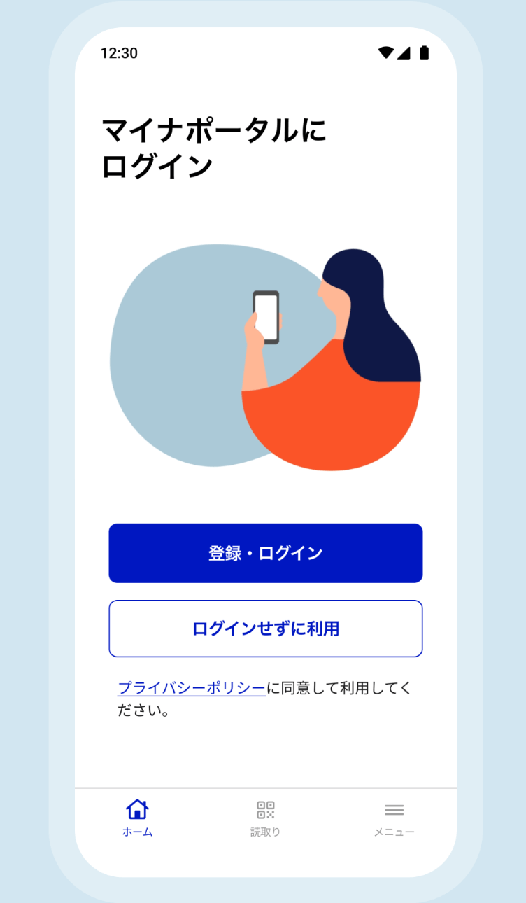 マイナポータル
