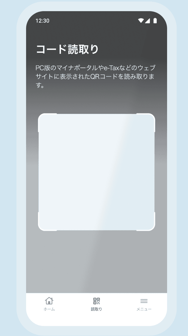 マイナポータル