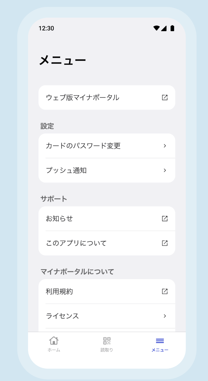 マイナポータル
