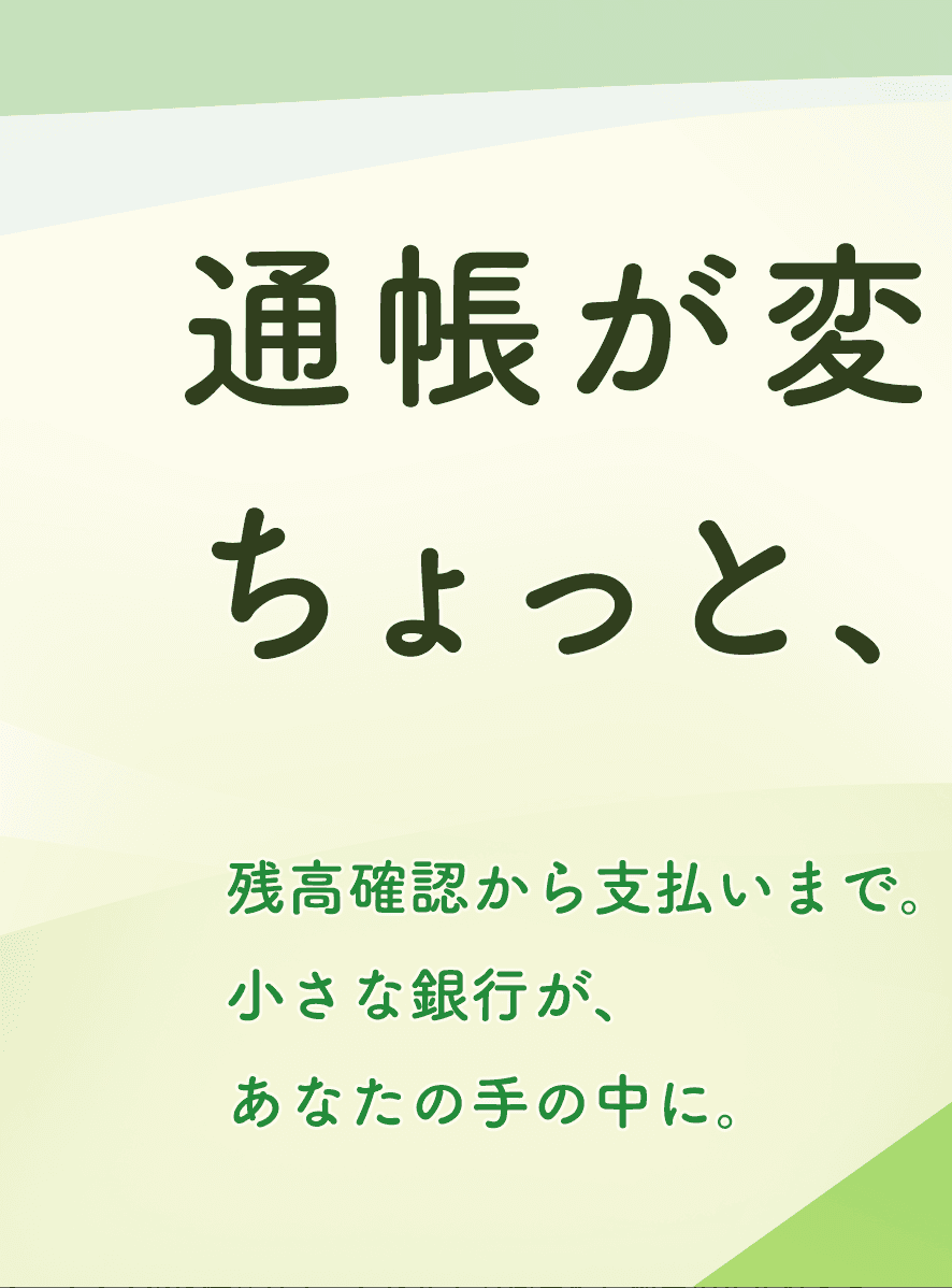 ゆうちょ通帳アプリ-銀行・通帳アプリ