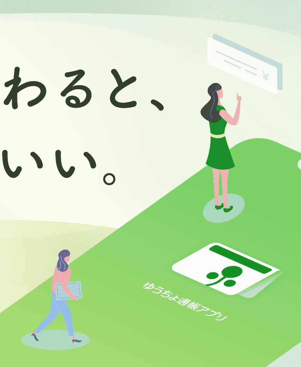 ゆうちょ通帳アプリ-銀行・通帳アプリ