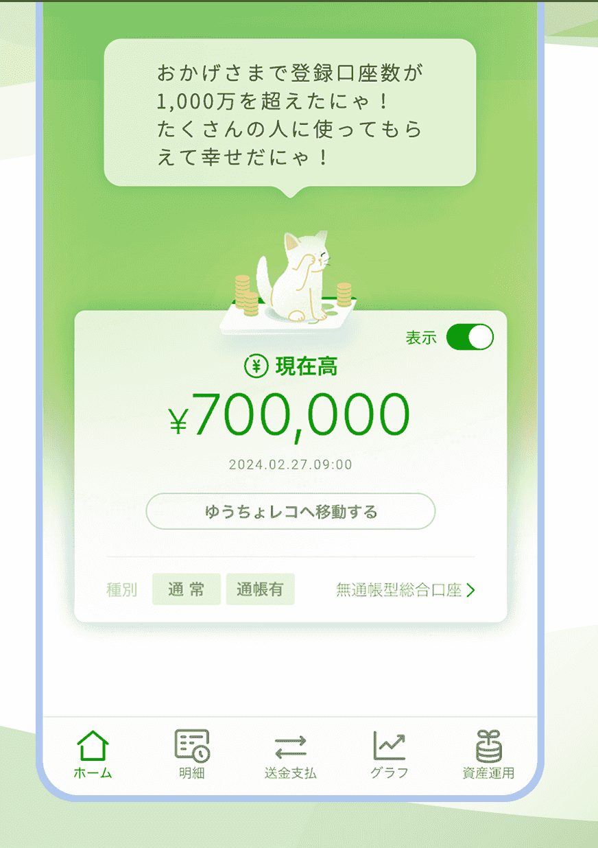 ゆうちょ通帳アプリ-銀行・通帳アプリ