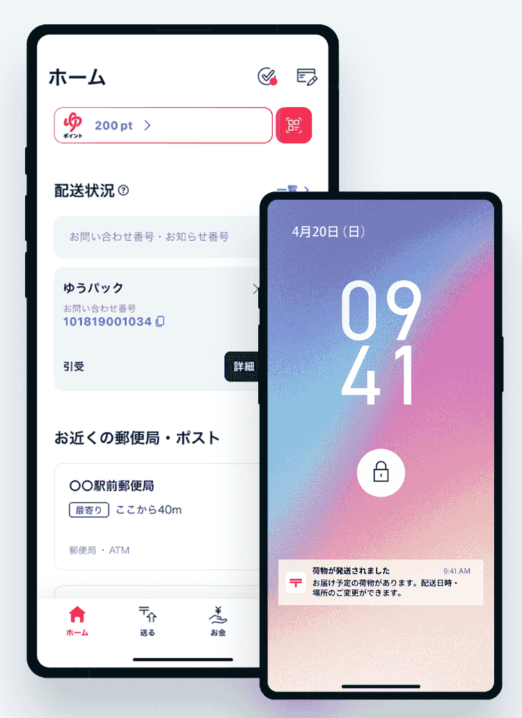 郵便局公式アプリ - 荷物の配送状況の確認や再配達が簡単に