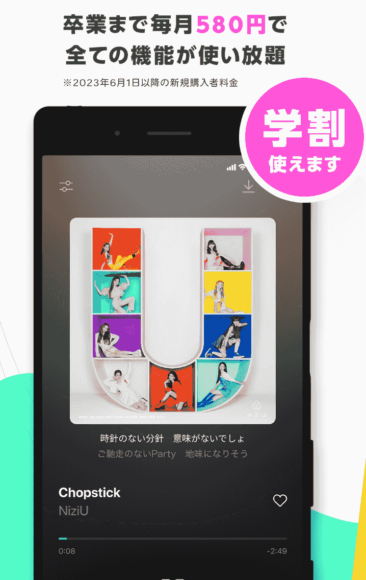 LINE MUSIC 音楽はラインミュージック
