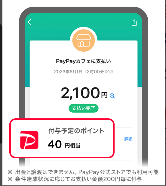 PayPay-ペイペイ