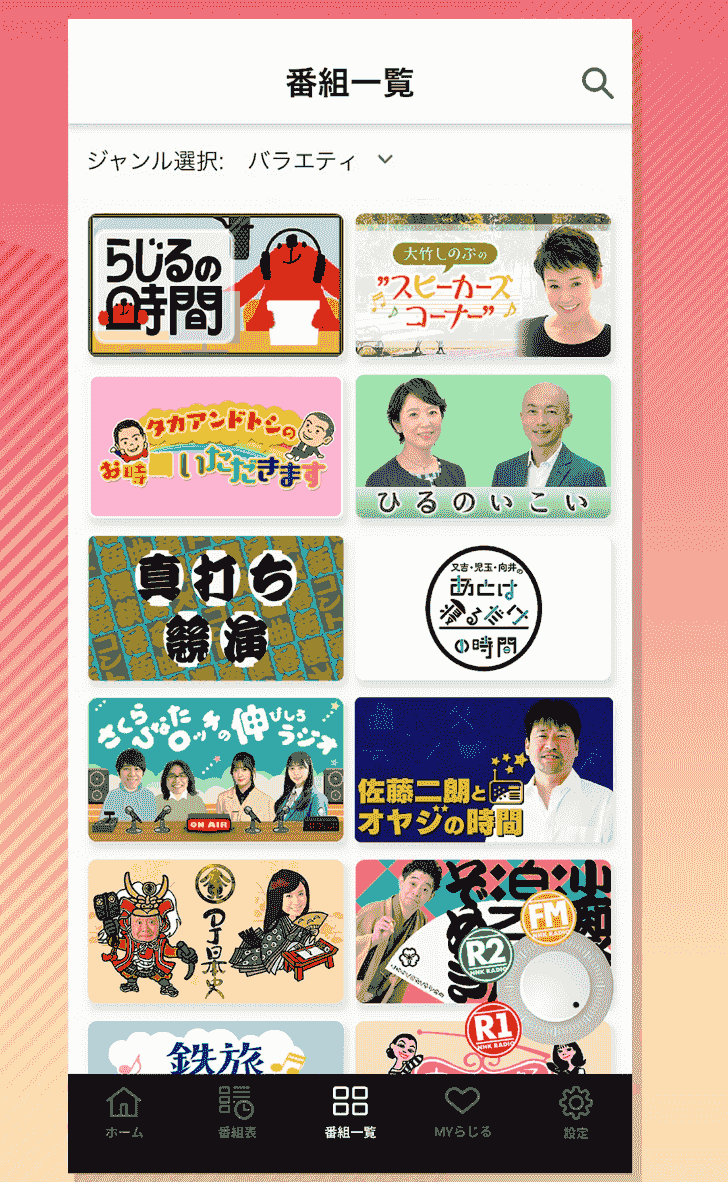 NHKラジオ らじる★らじる ラジオ第1・第2・NHK-FM